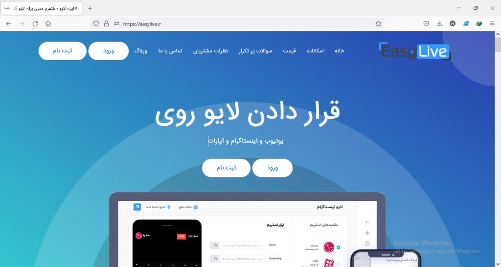 وبسایت ایزی لایو برای دریافت استریم کی برای اینستاگرام