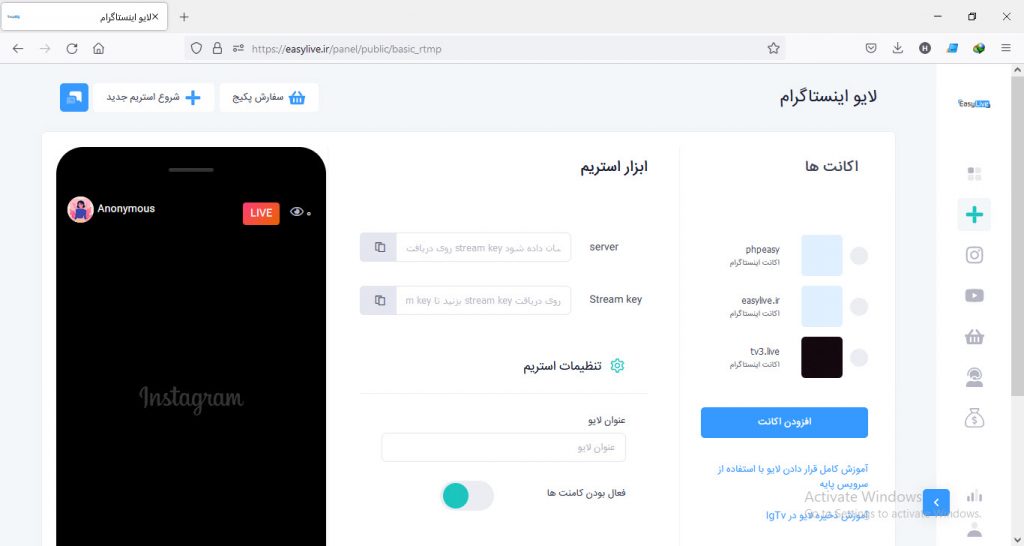 استریم در اینستاگرام