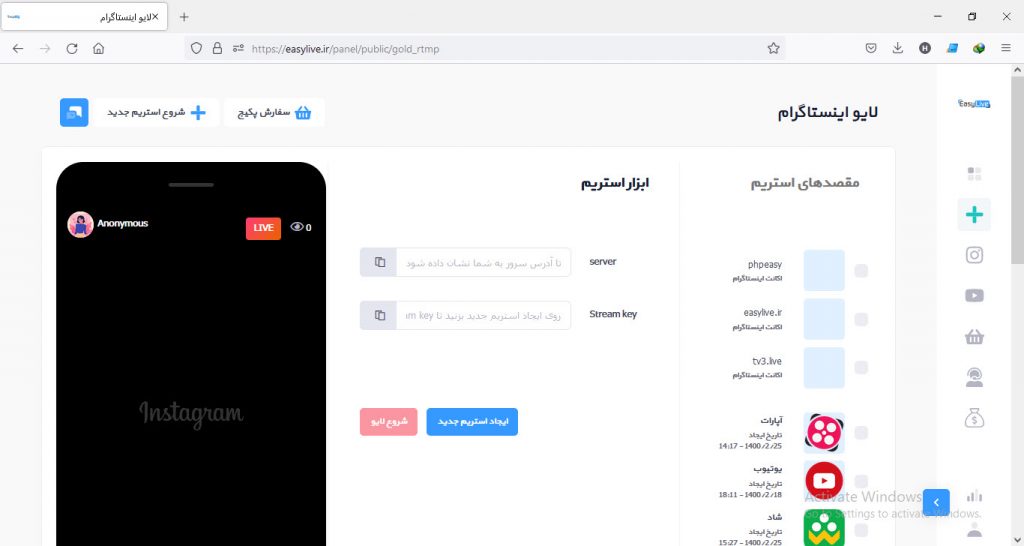 سرویس طلایی ایزی لایو برای لایو گذاشتن همزمان در چند پیج