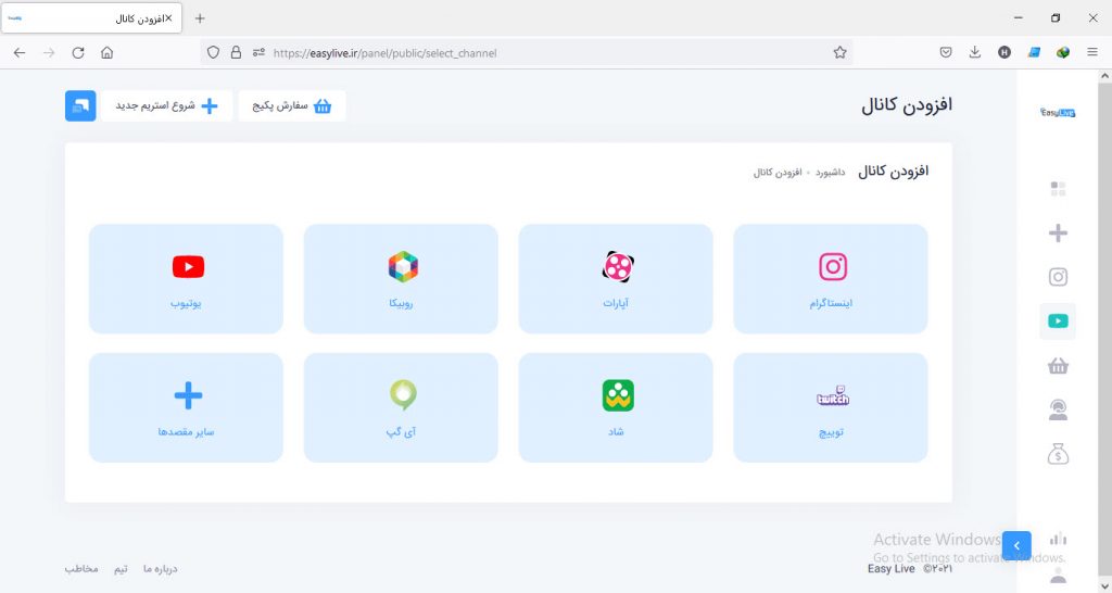 انتخاب مقصد استریم