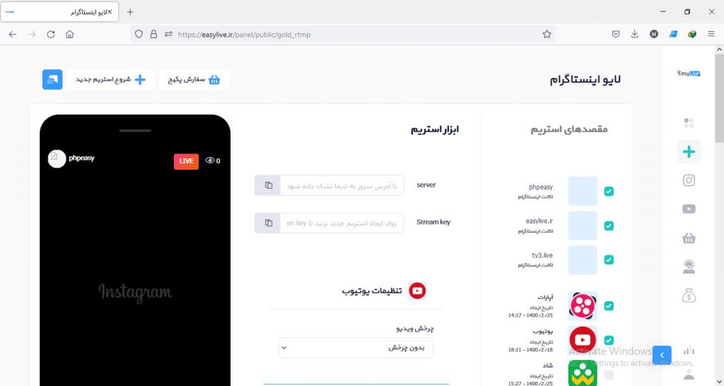 انتخاب مقصدهای استریم در سرویس طلایی